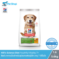 Hills® Science Diet® Youthful Vitality อาหารเม็ด สำหรับสุนัข อายุ 7 ปีขึ้นไป สายพันธุ์เล็ก ครบถ้วนด้วยสารอาหารกลุ่มเฉพาะสำหรับสุนัขสูงวัย