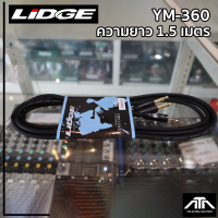 LIDGE YM-360 สายสัญญาณ NTS YM-360 TRS 3.5 มม.-โฟนโมโน ขนาดความยาว (1.5M)