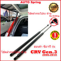 AUTO Spring ปิดป้องกันโช๊คฝากระโปรงท้ายฮอนด้าซีอาร์วีรุ่นสำหรับ HONDA CRV Gen.3ปี2006 2007 2008 2009 2010ประตู Stay แก๊ส Struts กันชนด้านหลัง Shock Hatch Tailgate Spring Lift รองรับ Trunk Boot Dampers Springs Shock 2PCS