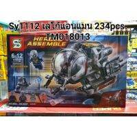 Sy1112 เลโก้ฮีโร่ Antman 234pcs