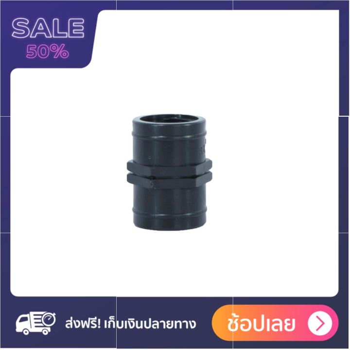 ข้อต่อตรงเกลียวใน 3/4 นิ้ว รุ่น 354-14034 ส่งเร็ว ส่งไว ได้ของชัวร์