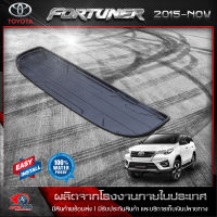 ถาดท้ายรถยนต์ Toyota Fortuner 2015 - ปัจจุบัน ถาดท้ายรถ ถาดวางของในรถ ถาดรองสัมภาระท้ายรถ ถาดท้าย ถาดวางของท้ายรถยนต์ โตโยต้า ฟอร์จูนเนอร์