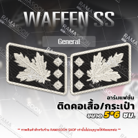 อาร์มแฟชั่น SS General ติดปกคอเสื้อ ติดกระเป๋า