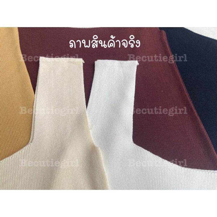 เสื้อกล้ามไหมพรม-พร้อมส่ง-สายเดี่ยวคอเหลี่ยม-เสื้อกล้ามbecutiegirl