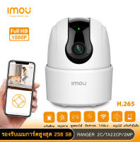 imou กล้องวงจรปิด รุ่น Ranger2c TA22CP คมชัด2ล้านพิกเซลล ตรวจจับหมุนตาม แจ้งเตือนไซเรน มองเห็นภาพชัดในที่มืด รองรับการบันทกสูงสุด256GB