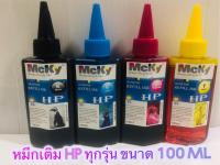 หมึกเติม HP( Mcky) หมึกคุณภาพดี INKJET GT51 รุ่น GT5810,GT5820 และเติมได้ทุกรุ่น เติมตลับ hp ได้ ทุกรุ่น 4 สี (Black,Magenta,Yellow,Cyan)