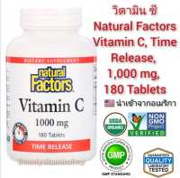 วิตามิน ซี Natural Factors, Vitamin C, Time Release, 1,000 mg, 180 Tablets นำเข้าจากอเมริกา