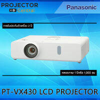 Panasonic PT-VX430 LCD PROJECTOR เครื่องฉายภาพโปรเจคเตอร์ยี่ห้อพานาโซนิครุ่น PT-VX430 การรับประกันตัวเครื่อง 2 ปีหลอดภาพ 1 ปีหรือ1,000 ชม. ออกใบกำกับภาษีได้