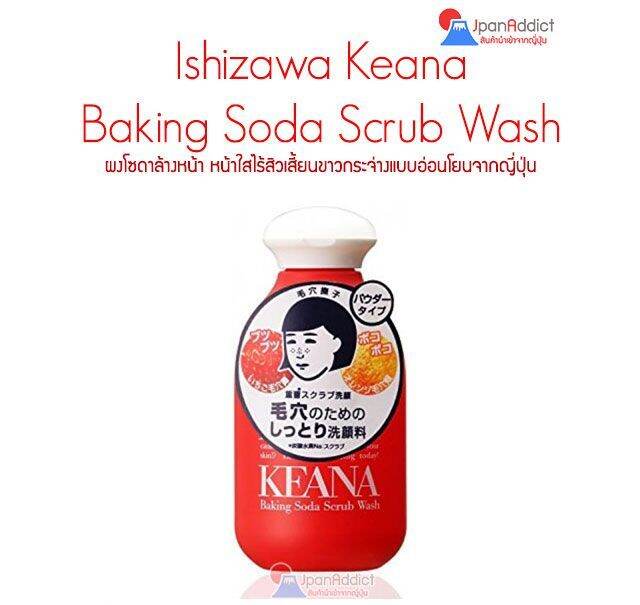 Ishizawa Keana Baking Soda Scrub Wash 100g ผงโซดาล้างหน้า Lazada.co.th