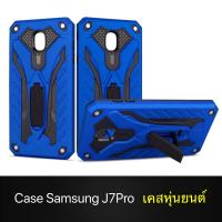 Case Samsung Galaxy J7Pro เคสซัมซุงเคสซัมซุงเจ7โปร J7pro เคสหุ่นยนต์ เคสไฮบริด มีขาตั้ง เคสกันกระแทก