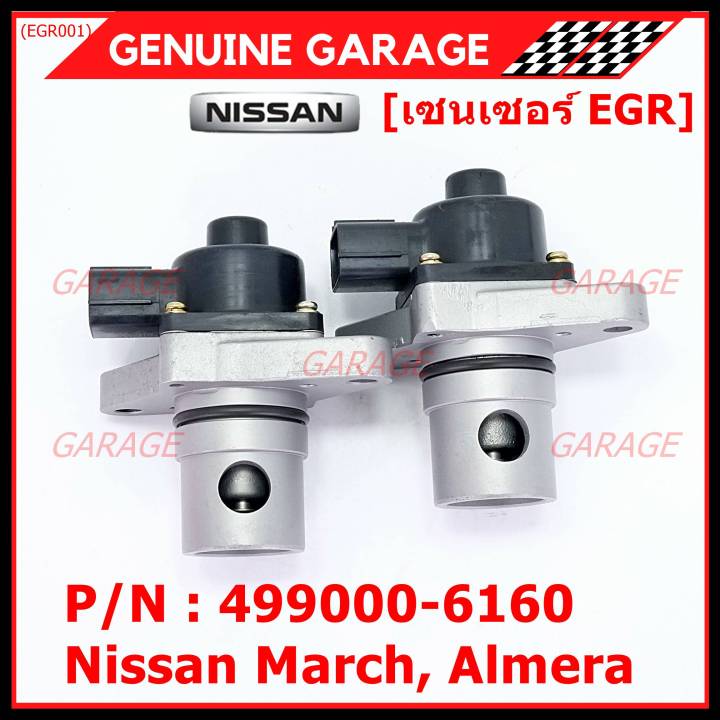 ราคาพิเศษ-egr-nissan-march-almera-p-n-14710-ed000-พร้อมจัดส่ง