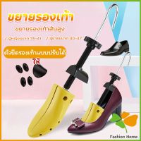 FASHION ที่ดันทรงรองเท้า ขยายรองเท้าหนัง ที่ขยายข้างรองเท้าส้นสูง ตัวยืดและปรับได้ ราคา ต่อ 1 ข้าง  Shoes Care