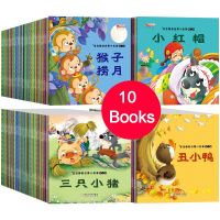 หนังสือ10เล่มหนังสือ100เล่มคลาสสิกสำหรับเด็กปฐมวัยหนังสือนิทานก่อนนอนสำหรับเด็กภาพพินอินภาษาจีนจีนอายุ0-8