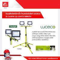 โคมฟลัดไลท์มีขาตั้ง โคมสปอร์ตไลท์ LUCECO DL 2x30W รุ่น LSWT218BR3TH