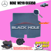 Benz W219 CLS350 ปี 2005 - ปี 2011 พรมรถยนต์W219  พรมเข้ารูปสองชั้นแบบรูรังผึ้ง Blackhole Double Mat  ( ชุดที่เก็บสัมภาระท้ายรถ )