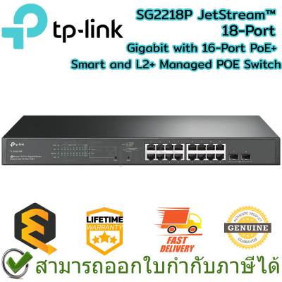TP-Link SG2218P JetStream™ 18-Port Gigabit with 16-Port PoE+ Smart and L2+ Managed POE Switch ของแท้ ประกันศูนย์ Lifetime Warranty