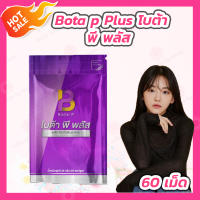 Bota p Plus โบต้าพี พลัส [1 ซอง][60 แคปซูล][ลบเลข lot]