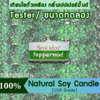 New Year Gift ของขวัญ ปีใหม่ คริสต์มาส เทียนหอม อโรม่า (ขนาดทดลอง)  Tealight Peppermint  Soy Candle Aroma  15 g -  กลิ่นเปปเปอร์มินต์แท้ 100%