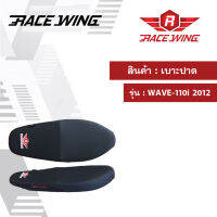 ใหม่ล่าสุด!! เบาะปาด RaceWing สำหรับ WAVE 110i NEW 2012 - 2018 มอเตอร์ไซค์ เวฟ ผ้าเรดเดอร์ แท้