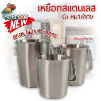 เหยือกน้ำสแตนเลส เหยือกตีฟองนม เหยือกสแตนเลส เหยือกกาแฟ Milk Pitcher มีสเกล 1000ml/1500ml/2000ml