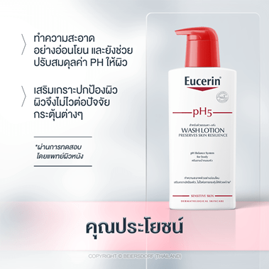 eucerin-ยูเซอริน-eucerin-ph5-ครีมอาบน้ำ-eucerin-ph5-wash-lotion-ยูเซอริน-พีเอช-5-วอช-โลชั่น-200-400-1000ml