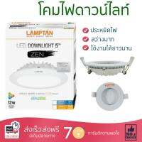 โคมไฟดาวไลท์ โคมไฟเพดาน ดาวน์ไลท์ ZEN LED 12W WARMWHITE LAMPTAN ALUMINIUM WHITE 5" ROUND | LAMPTAN | LEDD 5"ZEN CIRCLE WW สว่างกว่าเดิม กินไฟน้อยกว่าหลอดทั่วไป ไม่ร้อน ใช้งานได้ยาวนาน