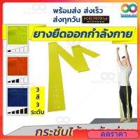 (มี 3 ระดับแรงต้าน) RAINBEAU ยางยืดพิลาทีส อเนกประสงค์ Pilates Band ยางยืดออกกำลังกายแบบฟิตเนส มี 3 ระดับแรงต้าน