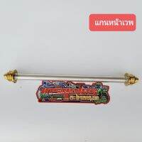 Hot Sale แกนล้อหน้า  เวพ ดรีม โซนิค งานเลส (หัวเจดีย์)ทอง เลส ไทเท ราคาถูก อะไหล่ มอเตอร์ไซค์