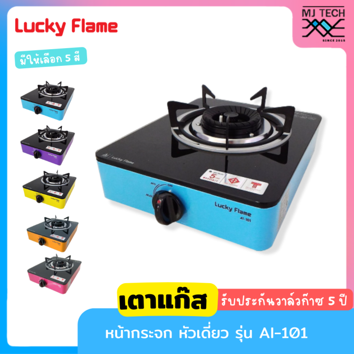 lucky-flame-เตาแก๊สตั้งโต๊ะ-1-หัว-กระจกดำ-รุ่น-ai-101