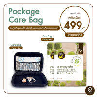 INTIMEX Care Bag Package ชุดดูแลรักษาเครื่องช่วยฟังและประสาทหูเทียม แบบพกพา