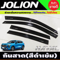 กันสาด สีดำเข้ม HAVAL JOLION 2022 2023