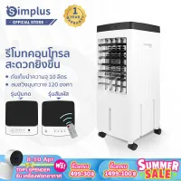[พร้อมส่ง]Simplus พัดลมแอร์เย็นๆ พัดลมไอเย็น พัดลมปรับอากาศ แอร์เคลื่อนที่ พัดลมระบายความร้อน10Lพัดลมระบายความร้อน แอร์ตั้งพื้น Air Cooler