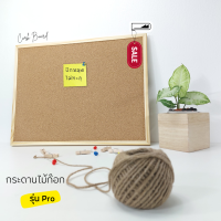 Cork Board รุ่น Pro กระดานไม้ก๊อก บอร์ดไม้ก๊อก กระดานDIY กระดานติดรูป กระดานปักหมุด บอร์ดติดประกาศ ก๊อกบอร์ด เมมโมบอร์ด บอร์ดติดรูป corkboard