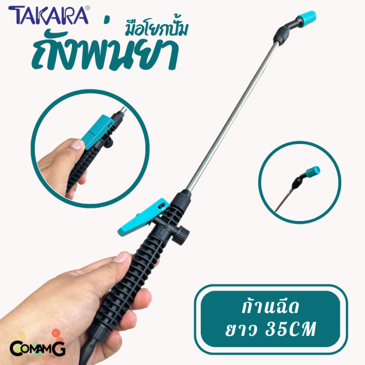 takara-ถังพ่นยา-ถังฉีดยาแบบปั้มลม-มีสายสะพายไหล่-5ลิตร-8ลิตร-ของแท้