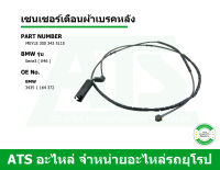 BMW เซนเซอร์เตือนผ้าเบรคหลัง (Warning Contact, brake pad wear) ( Rear ) รุ่น Serie3 ( E46 )