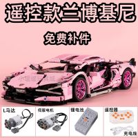 2023 เข้ากันได้กับ Remote Control Blocks สีชมพู Lamborghini รถสปอร์ตรุ่นกลปริศนาประกอบของเล่นของขวัญวันเกิด