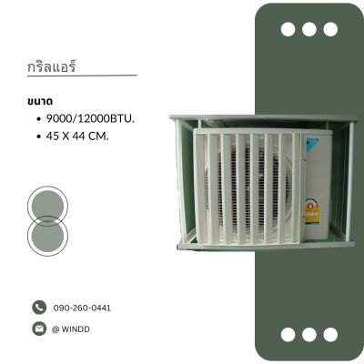 กริลแอร์เบียงทิศทางลม ตะแกรงปรับทิศทางลม Grille กริลแอร์เบี่ยงความร้อน