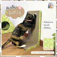 I&amp;CAT : NEW! ที่ลับเล็บแมวรูปตัว L ลายใหม่เฉพาะที่ I&amp;CAT ลายน้องแมวในสวน ที่ฝนเล็บแมว ที่นอนแมว แผ่นลับเล็บ ของเล่นแมว