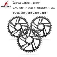 ใบจาน WUZEI- SRAM แกน GXP / DUB /  ออฟเซท 1 มม. ขนาด 34 /36T /38T /40T /42T (จำนวน 1 ใบ)