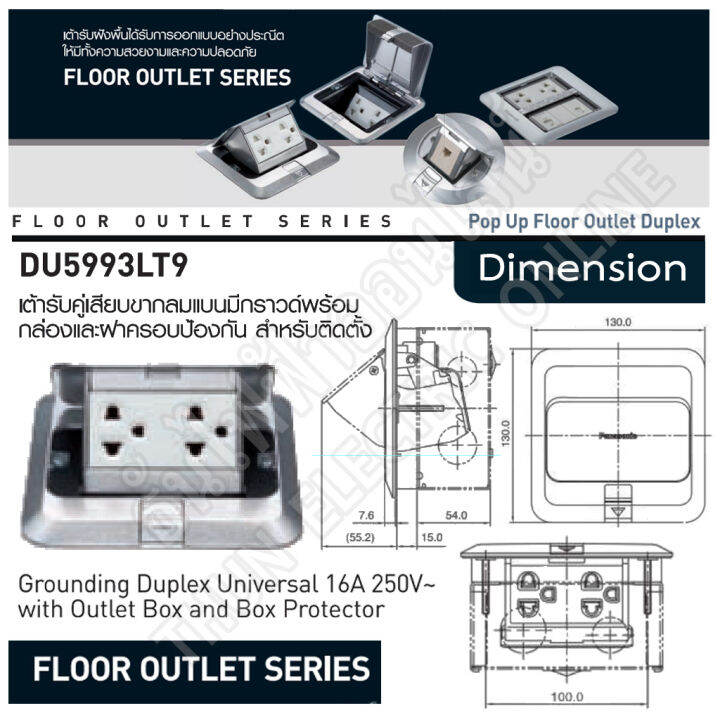 panasonic-du5993-lt9-เต้ารับฝังพื้น-พร้อมปลั๊กกราวด์คู่-16a-250v-พร้อมบล๊อกฝัง-ปลั๊กฝังพื้น-ป๊อปอัพ-pop-up-floor-outlet-ปลั๊ก-ปลั๊กฝัง-พานาโซนิค-ธันไฟฟ้า