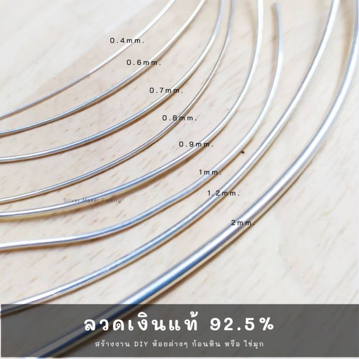 ลวดเงิน-92-5-ลวดร้อยหิน-เส้นลวดเงิน-ลวด-diy-0-2-2mm-ยาว-10-100-cm-ลวดดัดชื่อ-ลวดร้อยสร้อย