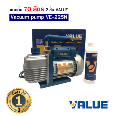 แวคคั่มปั๊ม Vacuum ยี่ห้อ VALUE รุ่น VE225N 2 ชั้น 70ลิตร/นาที รับประกัน 1ปี