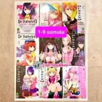 เกิดใหม่เป็นลูกโอชิ แยกเล่ม 1-9 (เล่มละ 125 บาท) หนังสือ การ์ตูน มังงะ ลูกโอชิ โอชิ เกิดใหม่ Oshi No Ko OshiNoko lp ร้านการ์ตูนพี่พงษ์ 28/6/66