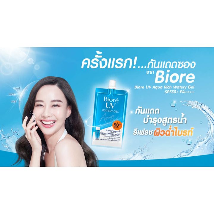 biore-uv-aqua-rich-watery-gel-spf50-pa-7g-ครีมกันแดดยอดขายอันดับ-1-จากประเทศญี่ปุ่น-kawaofficialth