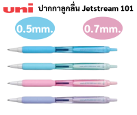 Uni ปากกาลูกลื่น เจ็ทสตรีม 0.5 / 0.7 สีพาสเทล หมึกน้ำเงิน Made in Japan ปากกายูนิ เจ็ทสตรีม ปากกาuni จากประเทศที่ญี่ปุ่น