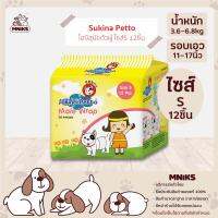 Sukina Petto โอบิสุนัขตัวผู้ ขนาดS จำนวน12ชิ้น 1ห่อ สำหรับสุนัขน้ำหนัก 3.6-6.8kg รอบเอว 11-17 นิ้ว (MNIKS)