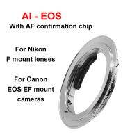 วงแหวนตัวแปลงเลนส์ AI-EOS พร้อมชิปยืนยันการโฟกัสสำหรับ Nikon F Mount เลนส์สำหรับกล้อง Canon EOS EF กล้องติดตั้ง50D 60D 70D ฯลฯ