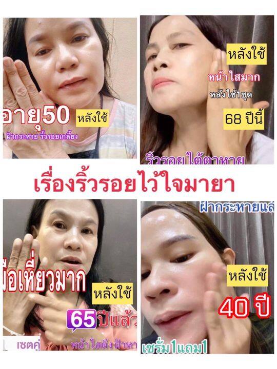 ครีมมายา-มายาเซรั่ม-ญุี่ปุ่น-รักษา-ฝ้า-กระ-ริ้วรอย-7วัน-maya-secert-skin-มายา