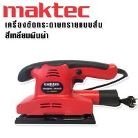 เครื่องขัดกระดาษทรายแบบสั่น Maktec รุ่น FS90X187