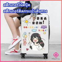 Missyou สติ๊กเกอร์กันน้ำ เคลือบด้าน สติ๊กเกอร์ DIY สติ๊กเกอร์ติดกระเป๋าเดินทาง luggage sticker